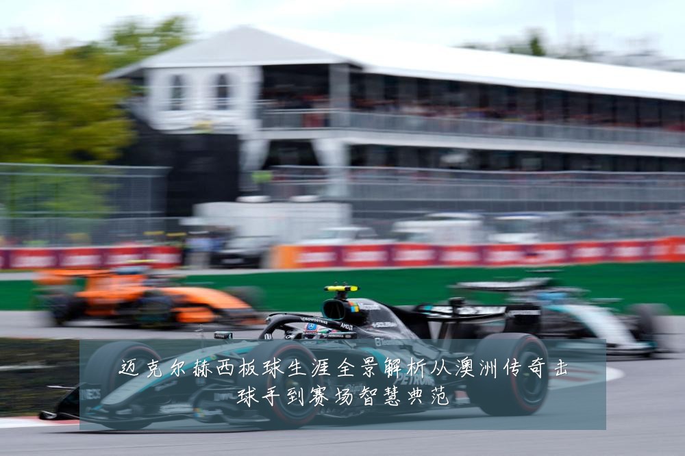 迈克尔赫西板球生涯全景解析从澳洲传奇击球手到赛场智慧典范